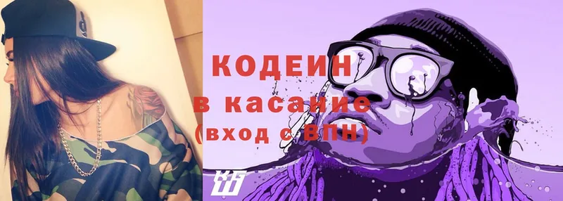 Кодеин Purple Drank Корсаков